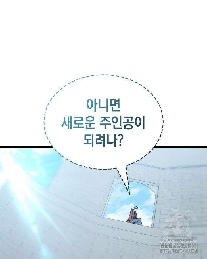 F급 사주 헌터 70화 155