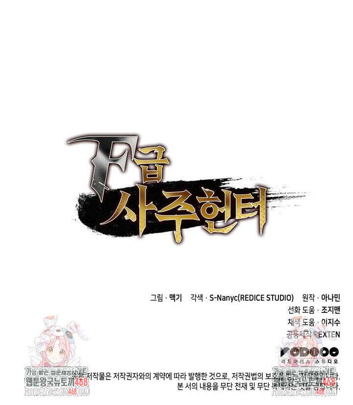 F급 사주 헌터 70화 158