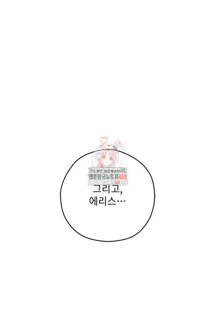 흑막 공작이 계약 결혼을 제안했다 73화 1