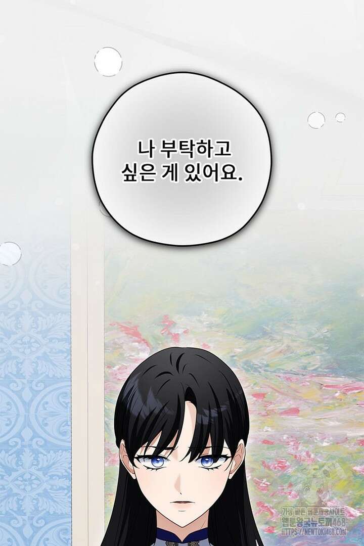 흑막 공작이 계약 결혼을 제안했다 73화 4