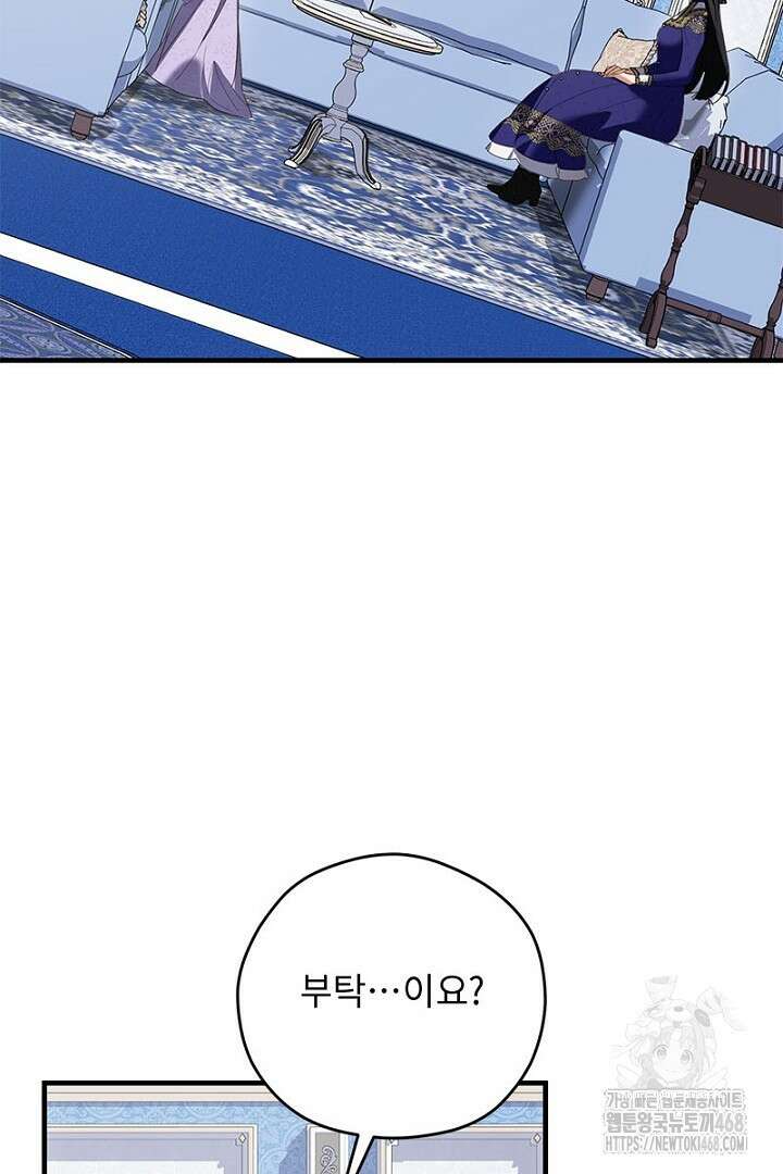 흑막 공작이 계약 결혼을 제안했다 73화 7