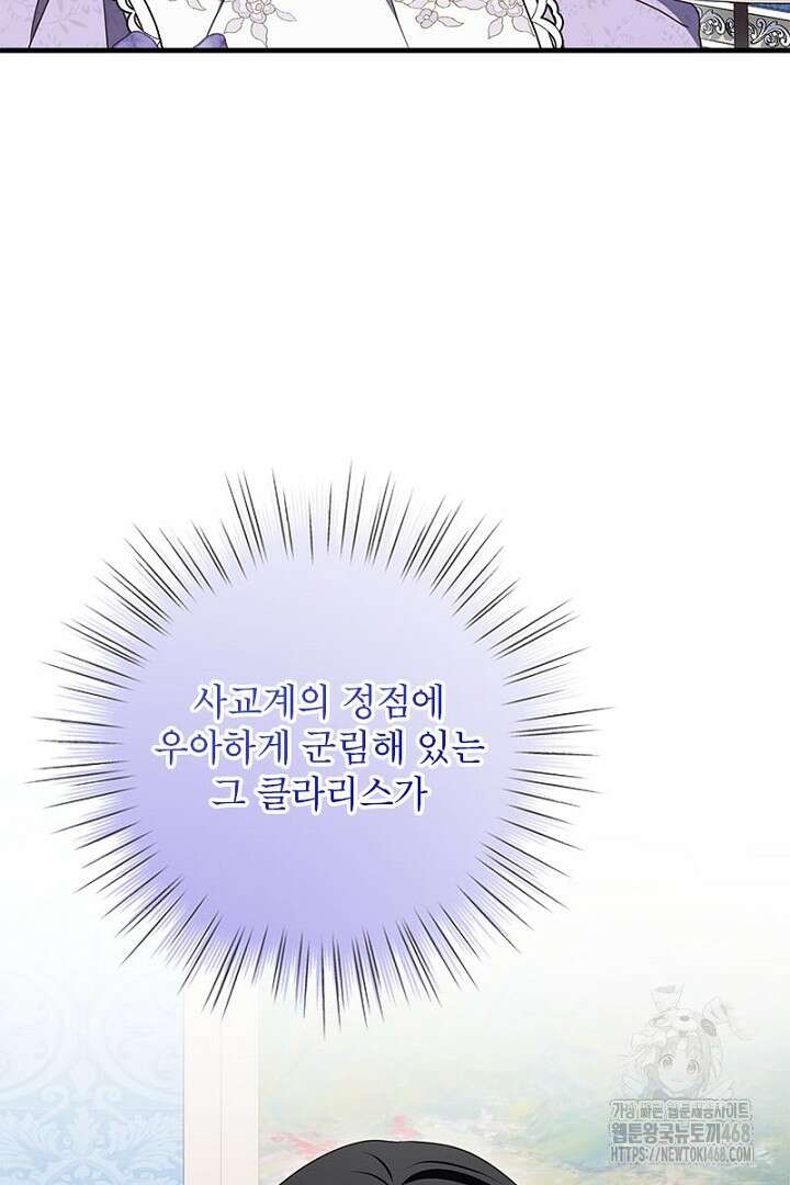 흑막 공작이 계약 결혼을 제안했다 73화 10