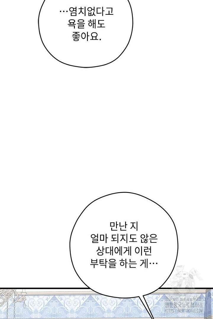 흑막 공작이 계약 결혼을 제안했다 73화 13