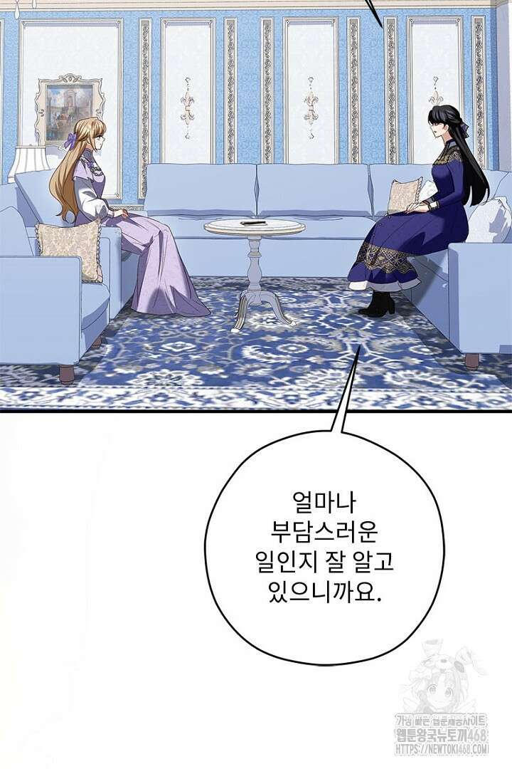 흑막 공작이 계약 결혼을 제안했다 73화 14
