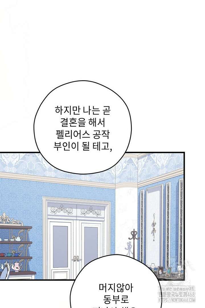흑막 공작이 계약 결혼을 제안했다 73화 15
