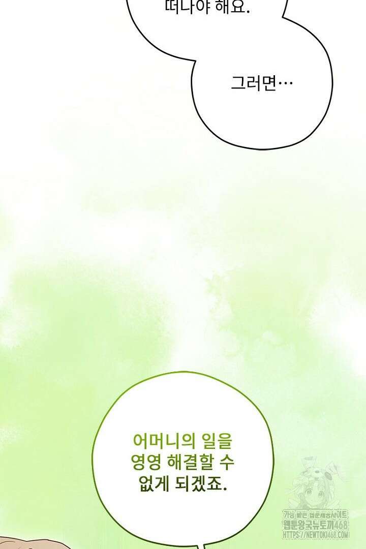 흑막 공작이 계약 결혼을 제안했다 73화 16