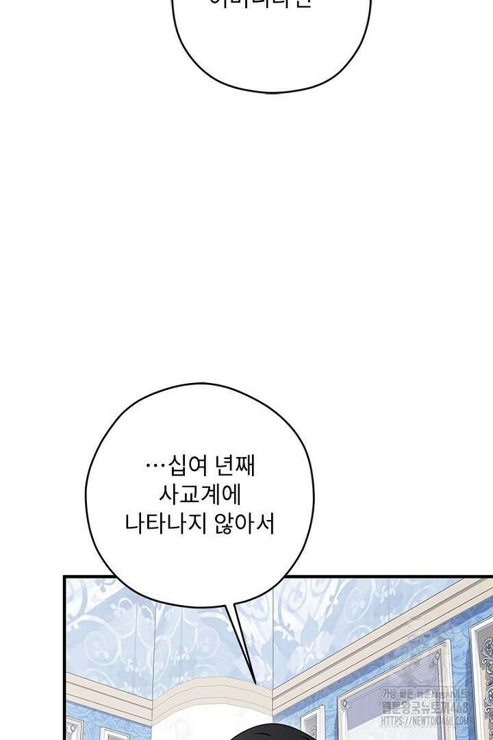 흑막 공작이 계약 결혼을 제안했다 73화 19
