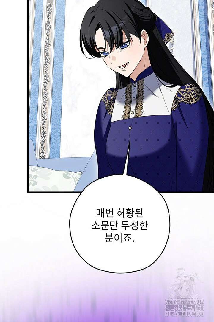흑막 공작이 계약 결혼을 제안했다 73화 20