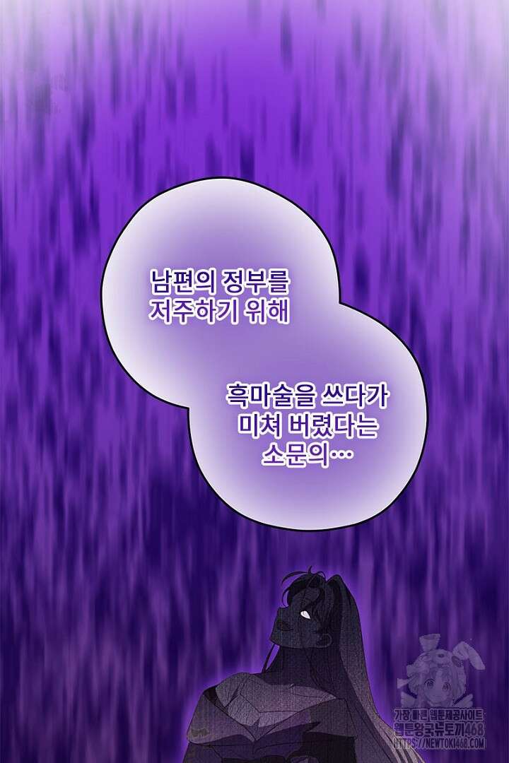 흑막 공작이 계약 결혼을 제안했다 73화 21