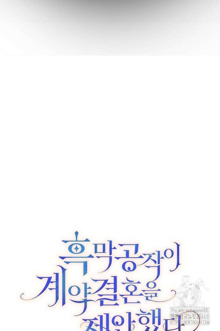 흑막 공작이 계약 결혼을 제안했다 73화 23
