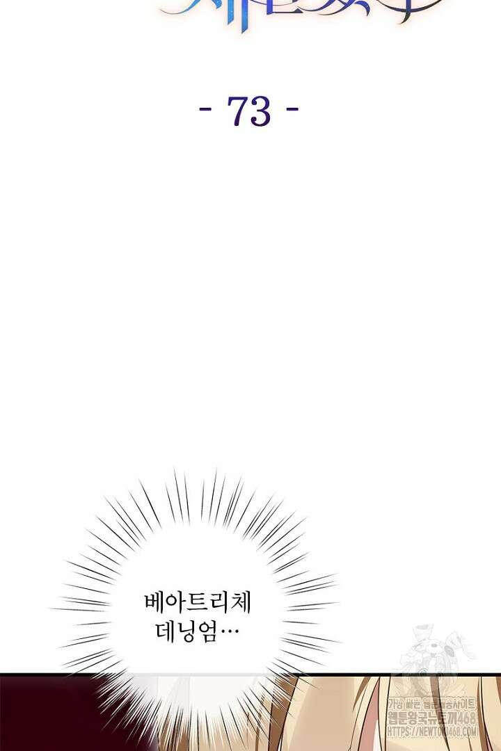 흑막 공작이 계약 결혼을 제안했다 73화 24