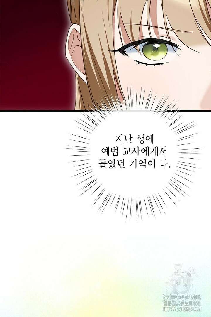 흑막 공작이 계약 결혼을 제안했다 73화 25