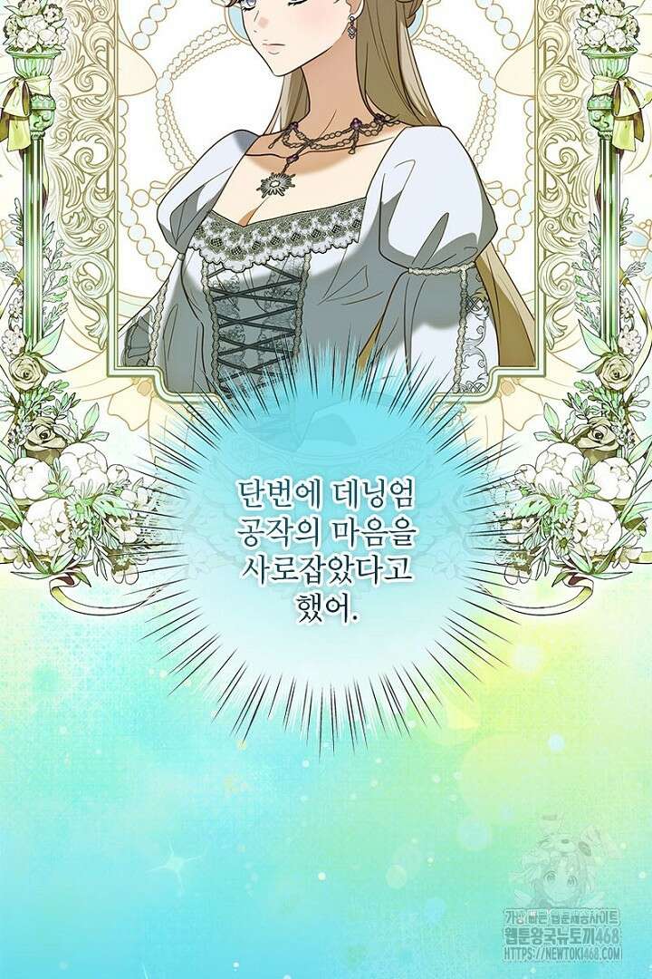 흑막 공작이 계약 결혼을 제안했다 73화 27