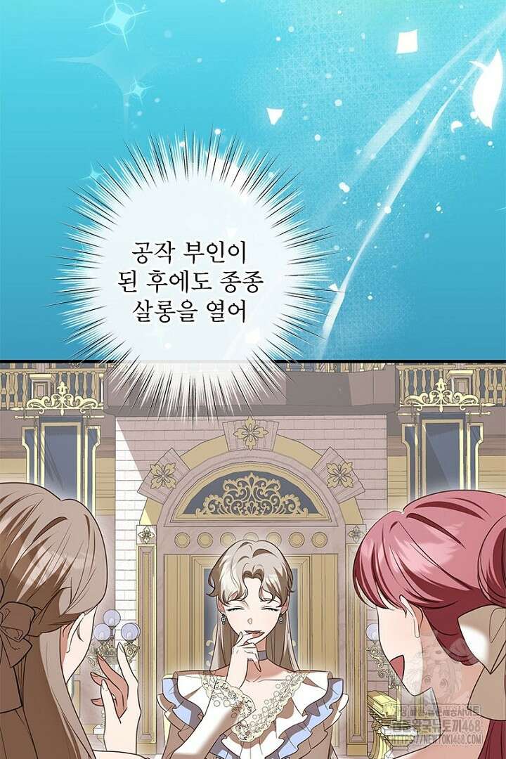 흑막 공작이 계약 결혼을 제안했다 73화 28