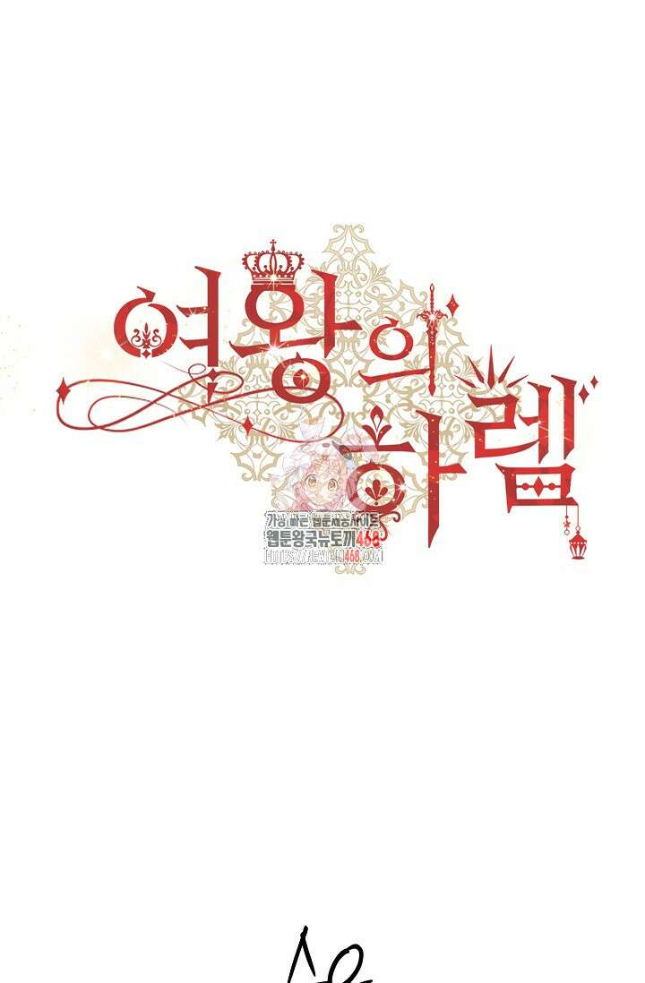 여왕의 하렘  29화 1