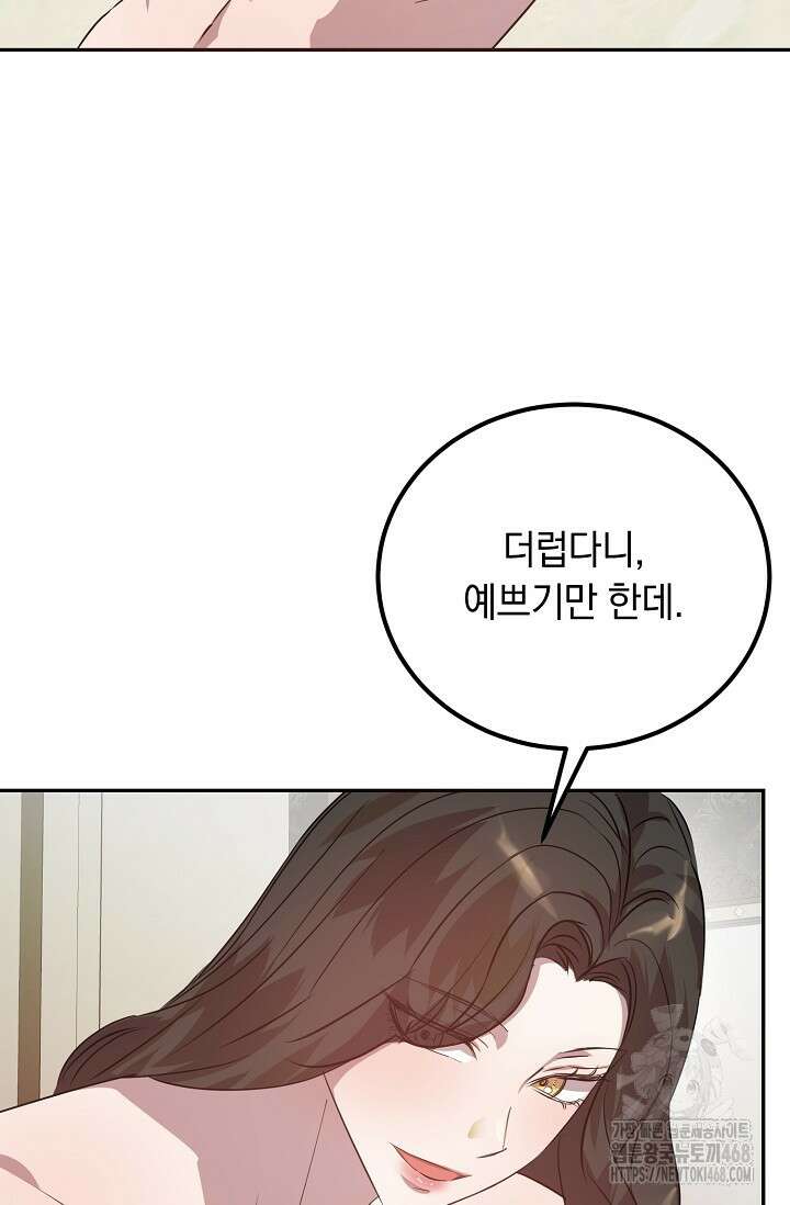 여왕의 하렘  29화 9
