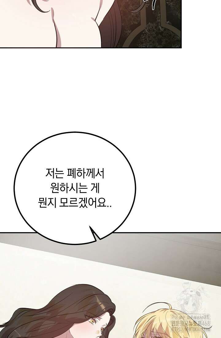여왕의 하렘  29화 15