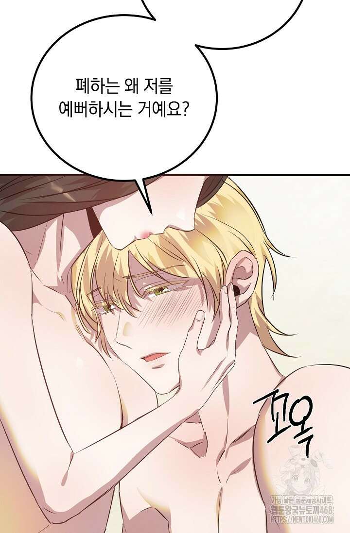 여왕의 하렘  29화 17