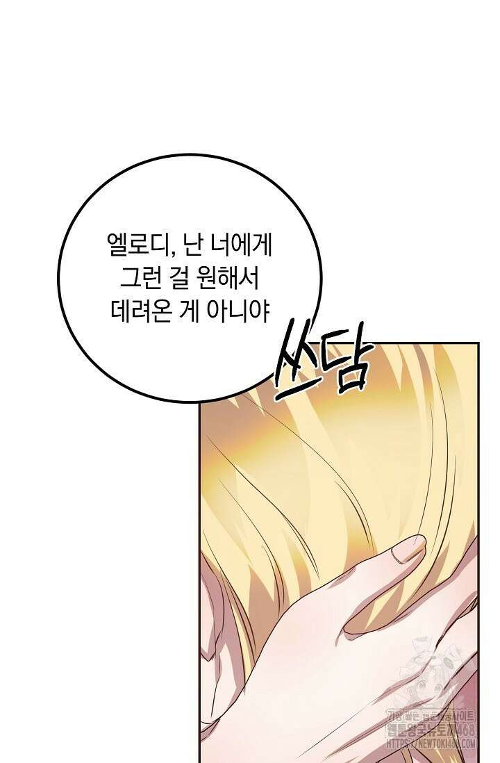 여왕의 하렘  29화 20