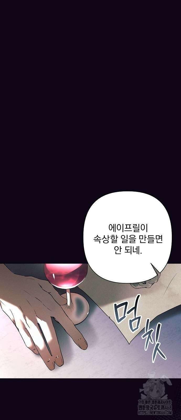 이 짐승은 밤잠이 없다 4화 6