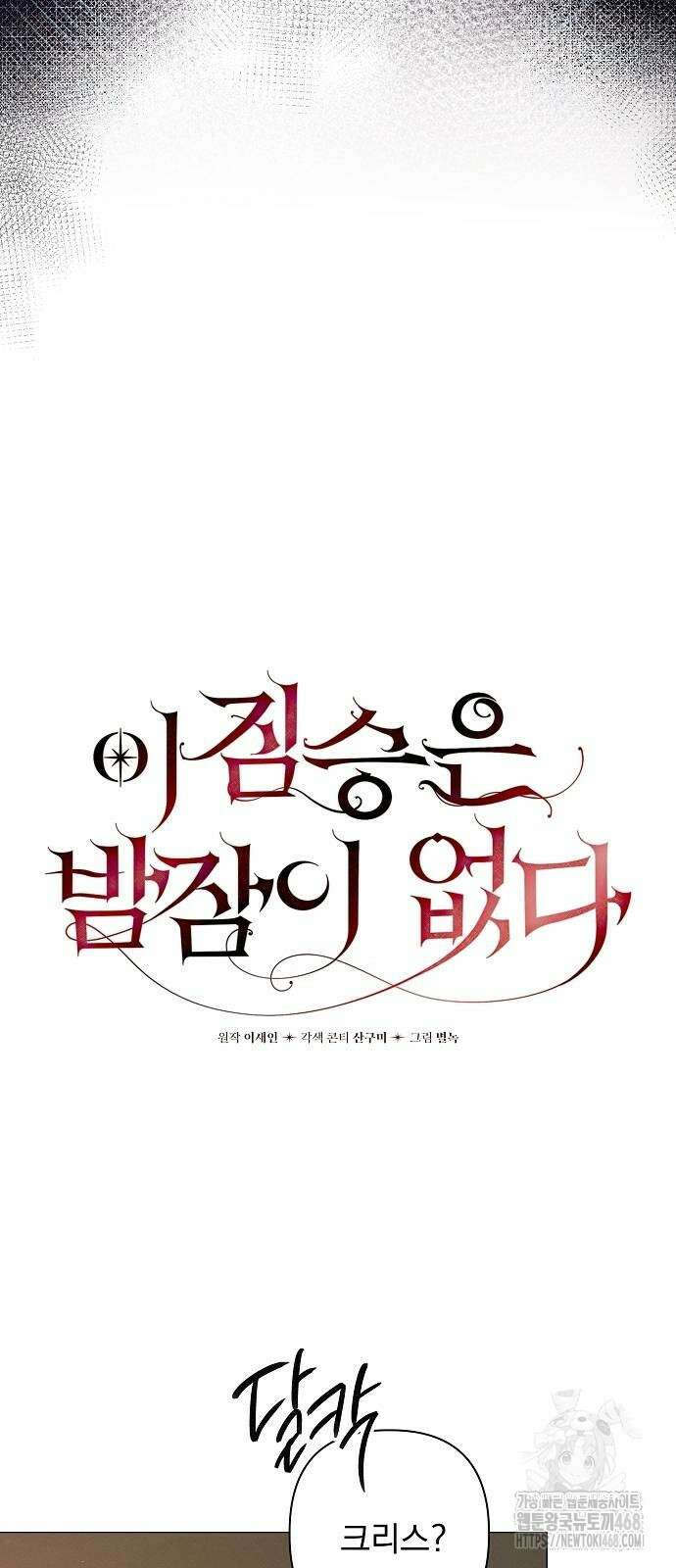 이 짐승은 밤잠이 없다 4화 11