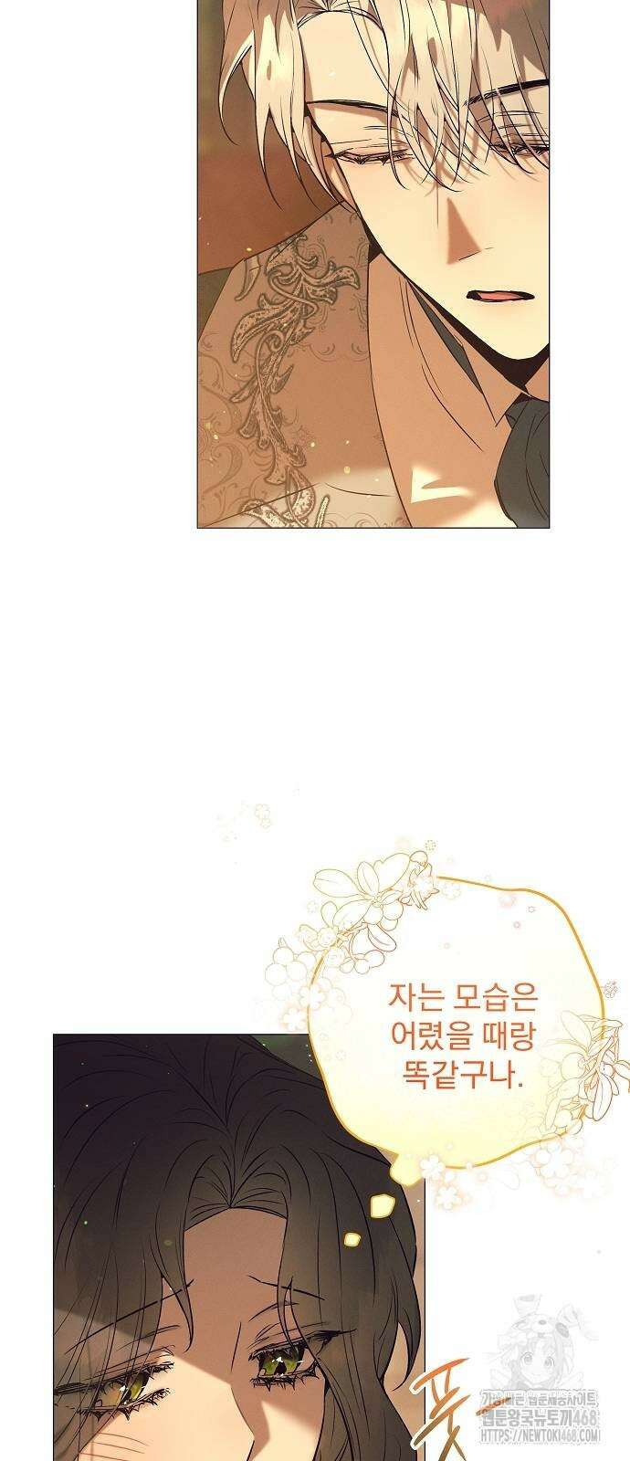 이 짐승은 밤잠이 없다 4화 14