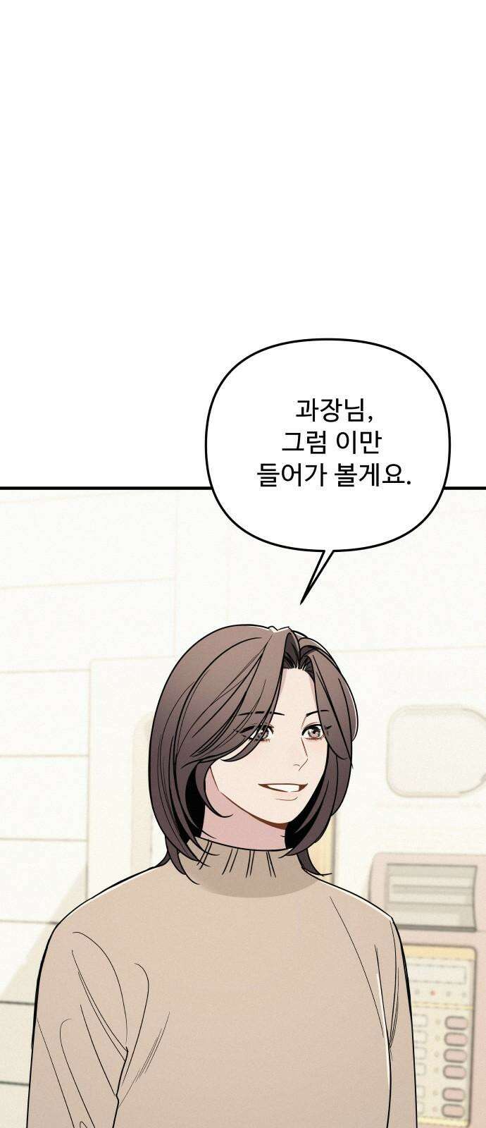그거 사랑 아니야 62화 나비효과(4) 2