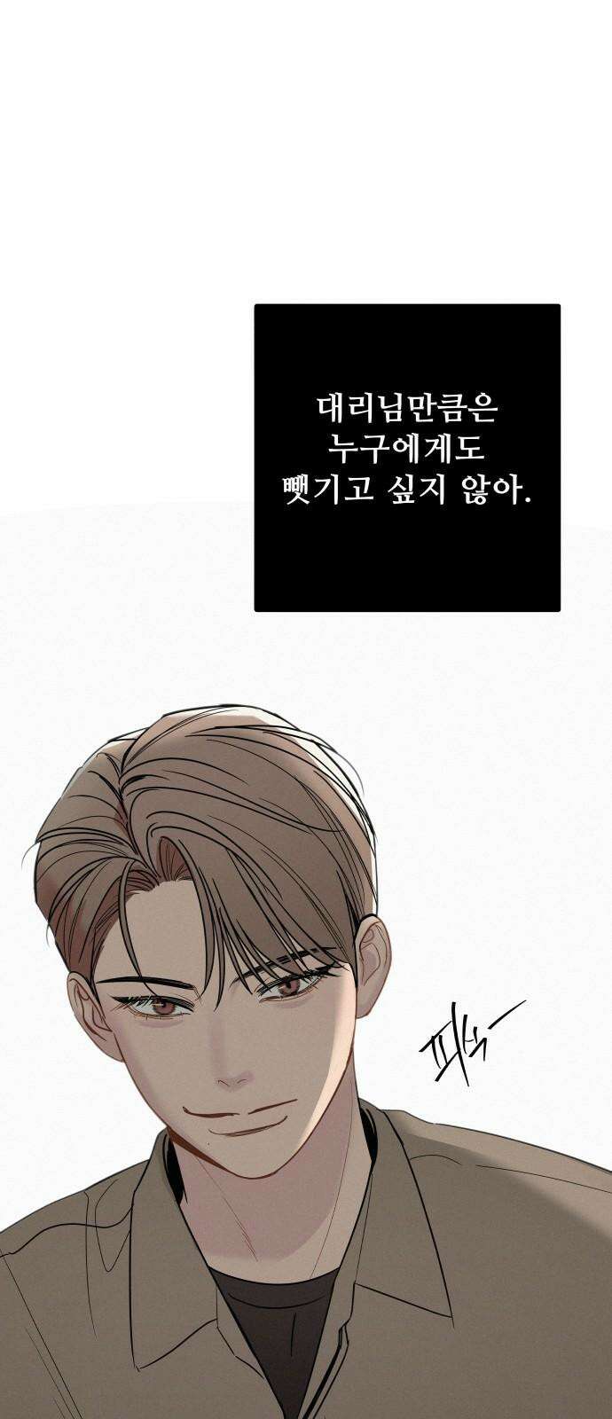 그거 사랑 아니야 62화 나비효과(4) 7
