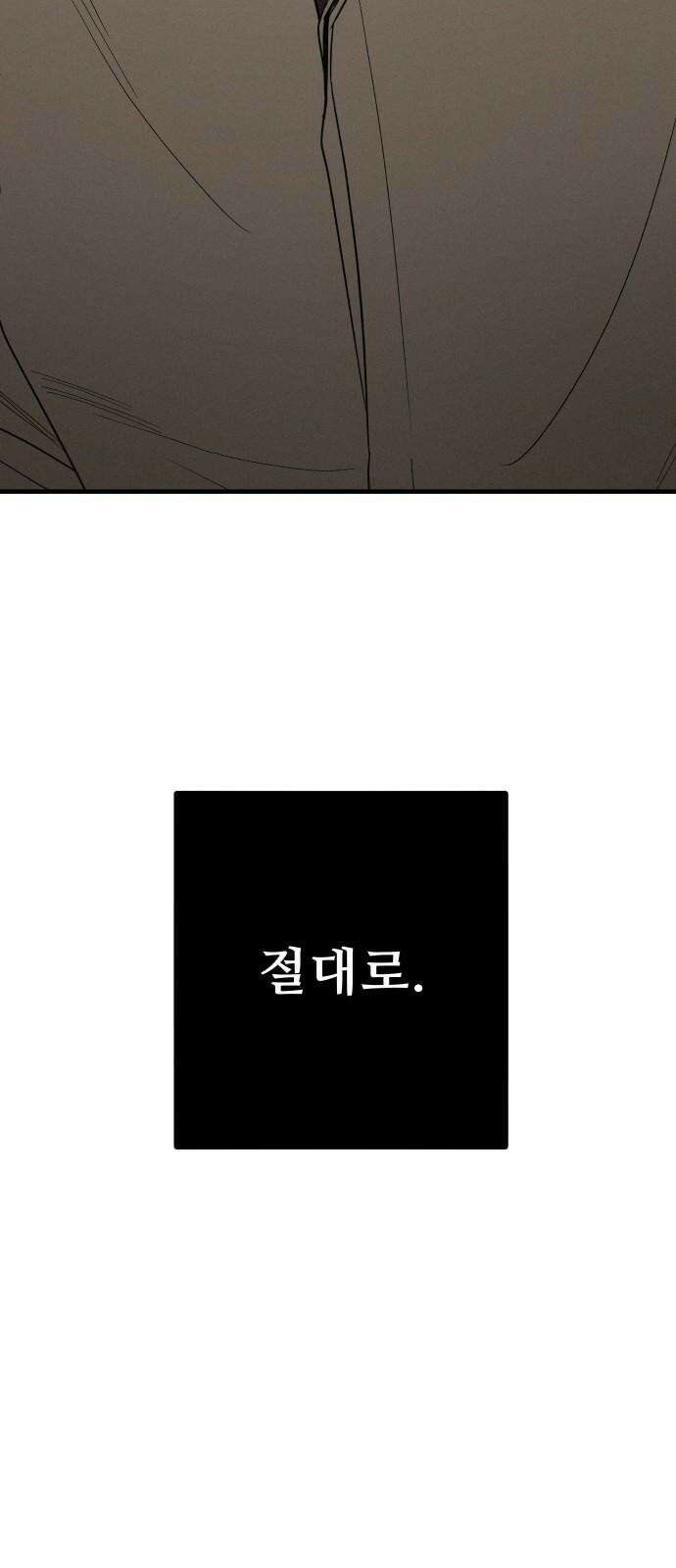 그거 사랑 아니야 62화 나비효과(4) 8