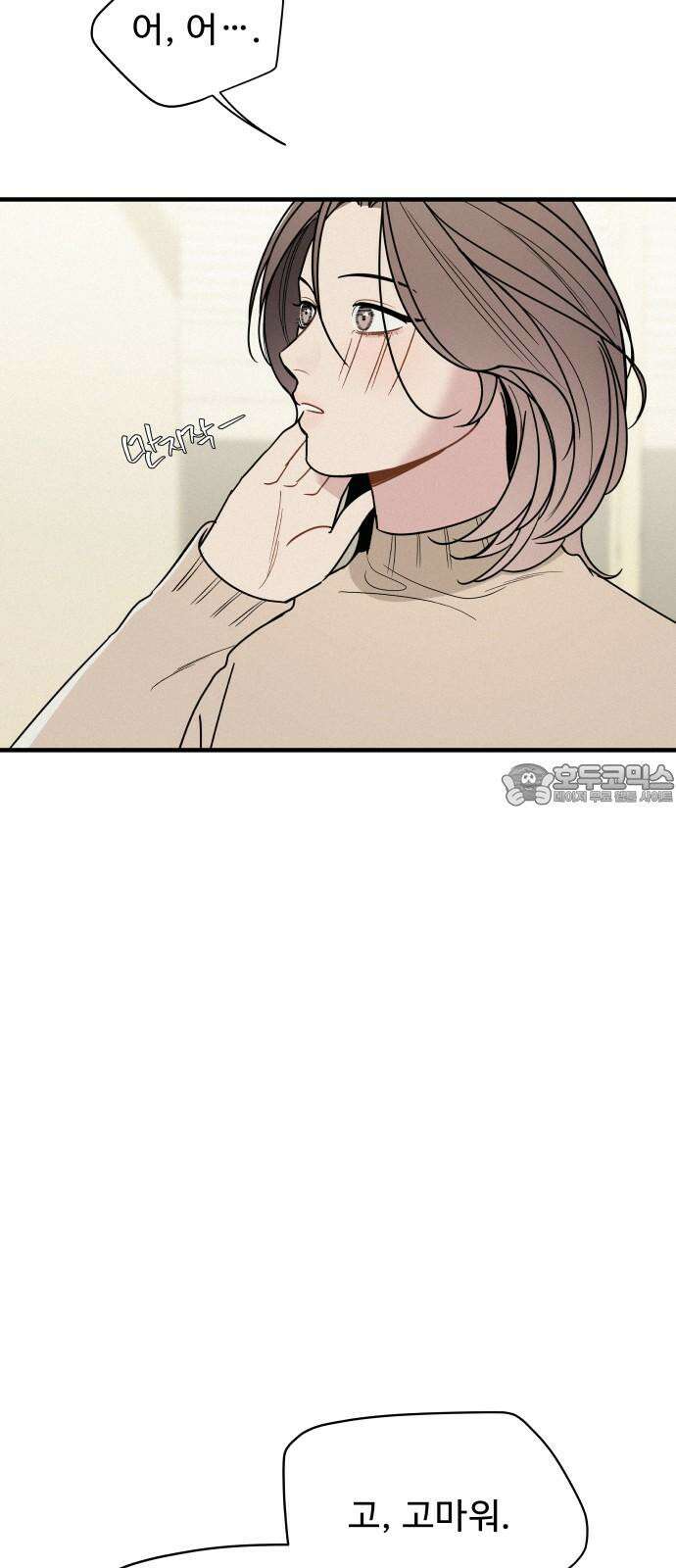 그거 사랑 아니야 62화 나비효과(4) 12