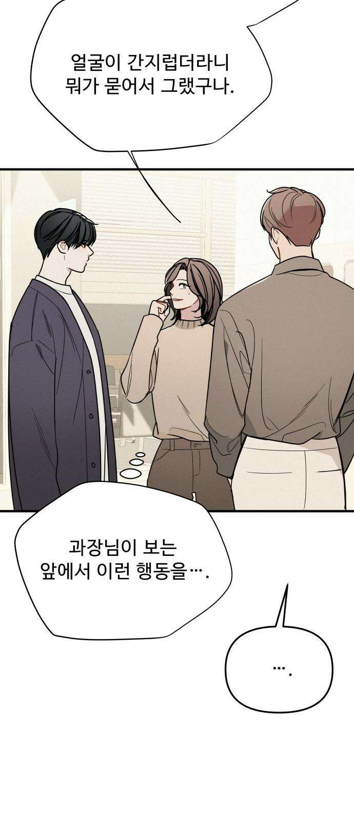 그거 사랑 아니야 62화 나비효과(4) 13
