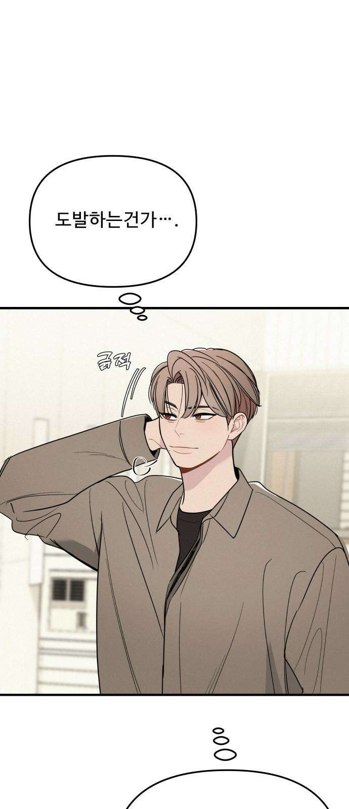 그거 사랑 아니야 62화 나비효과(4) 14