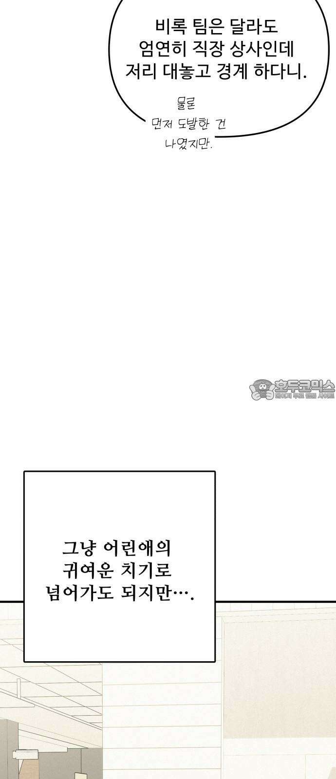그거 사랑 아니야 62화 나비효과(4) 15