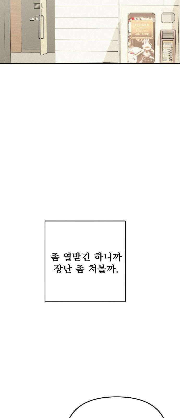 그거 사랑 아니야 62화 나비효과(4) 16
