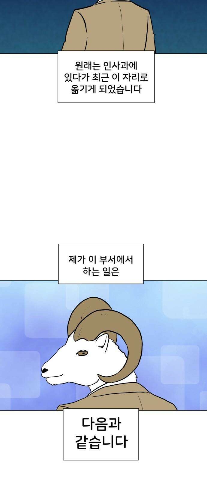 후덜덜덜 남극전자 285화 망해가던 회사의 근황 4