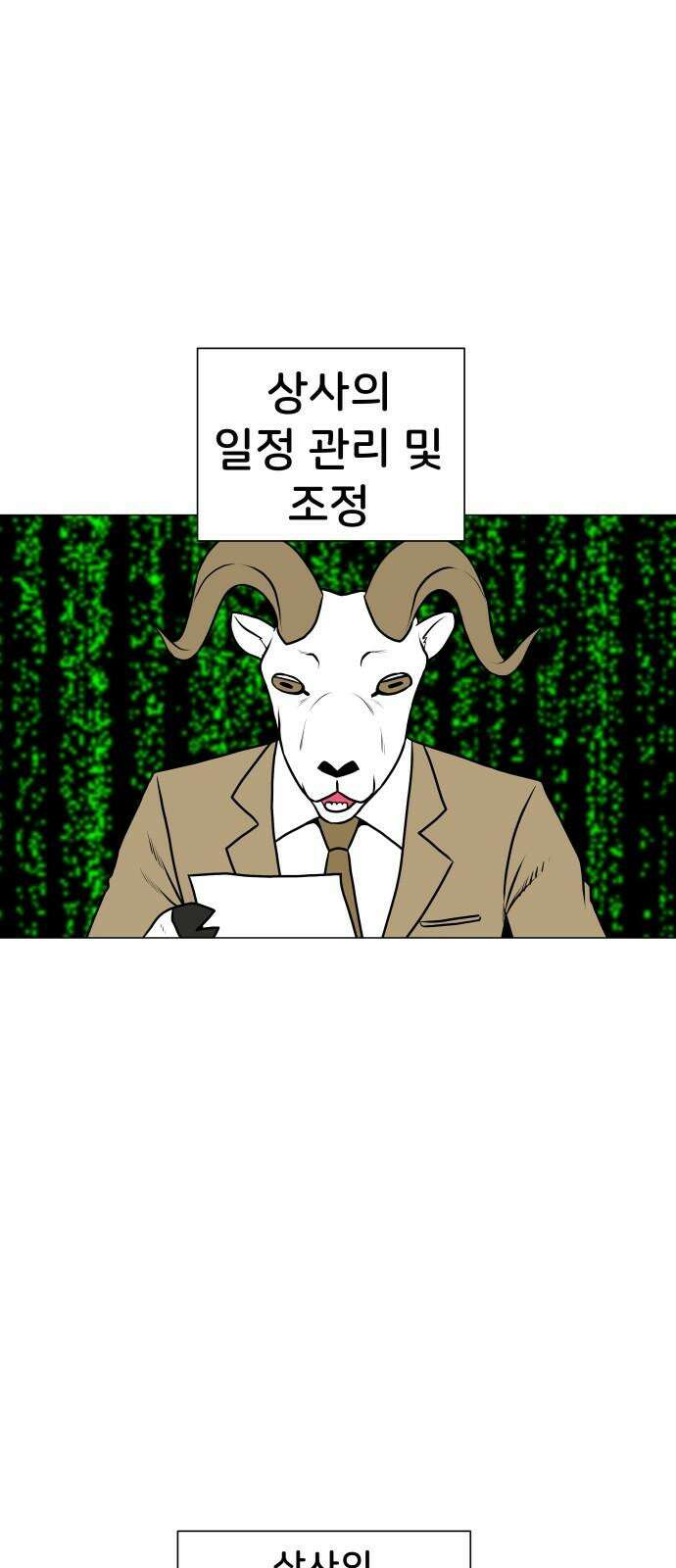 후덜덜덜 남극전자 285화 망해가던 회사의 근황 5