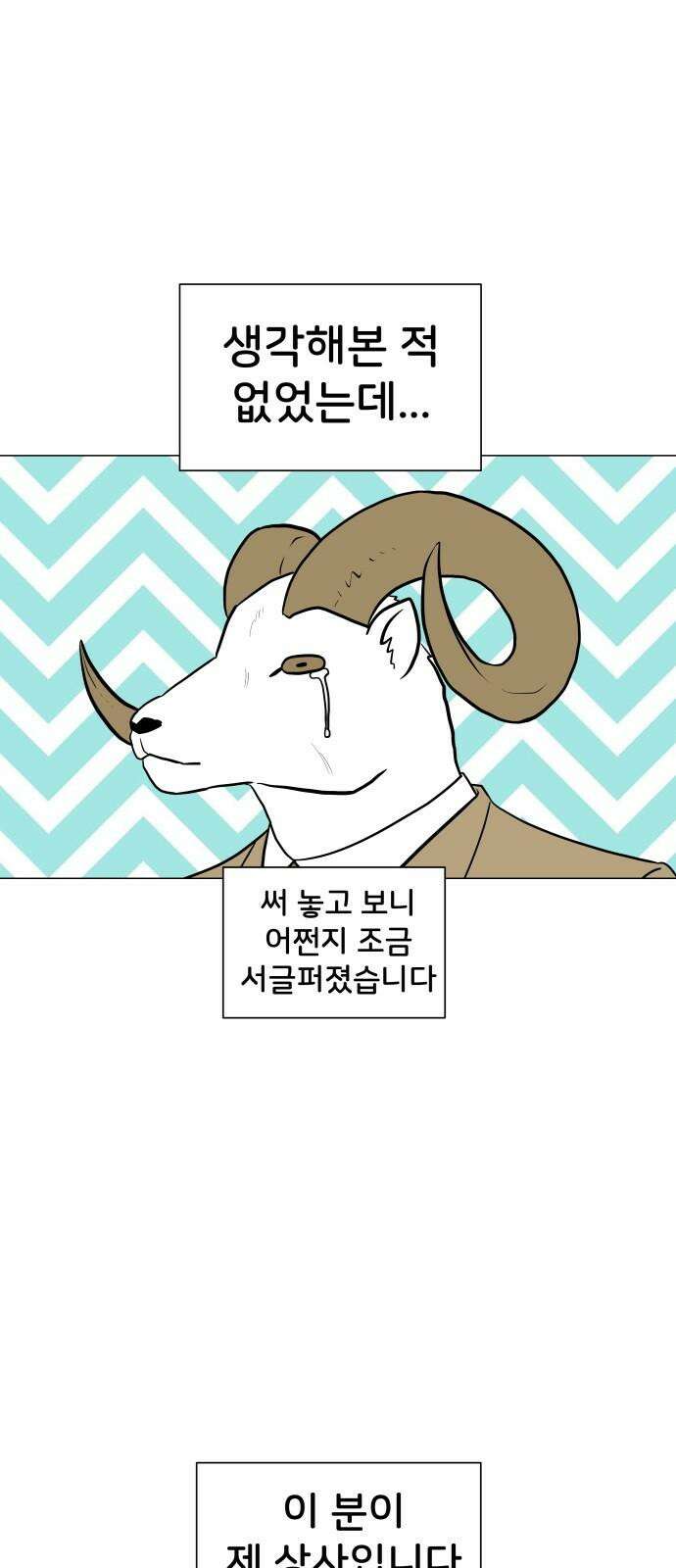 후덜덜덜 남극전자 285화 망해가던 회사의 근황 8