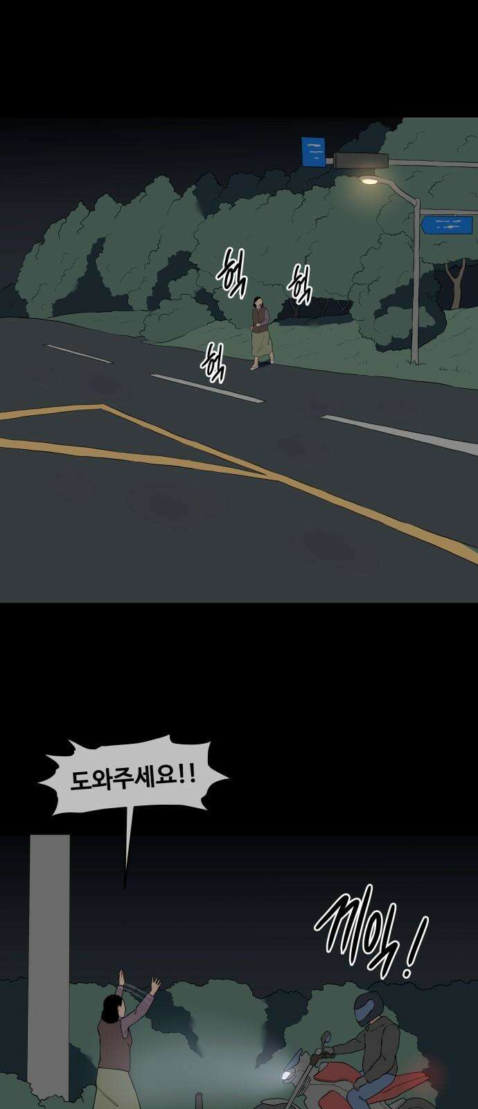 좋아? 죽어! 107화 2