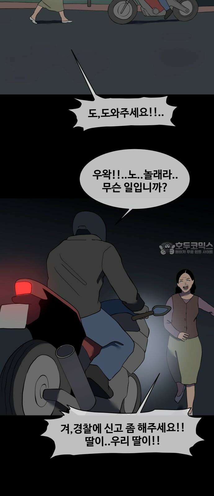 좋아? 죽어! 107화 3