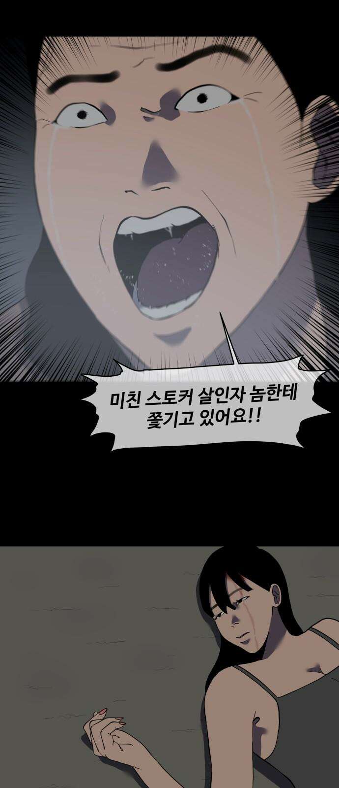좋아? 죽어! 107화 4