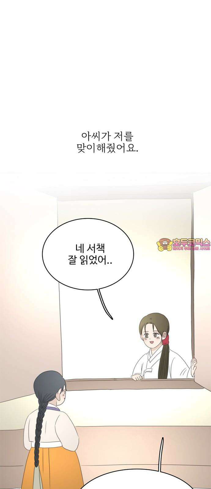 세자와 세자빈의 계약혼인전 62화 - 네 곁을 지키러 왔어! 1