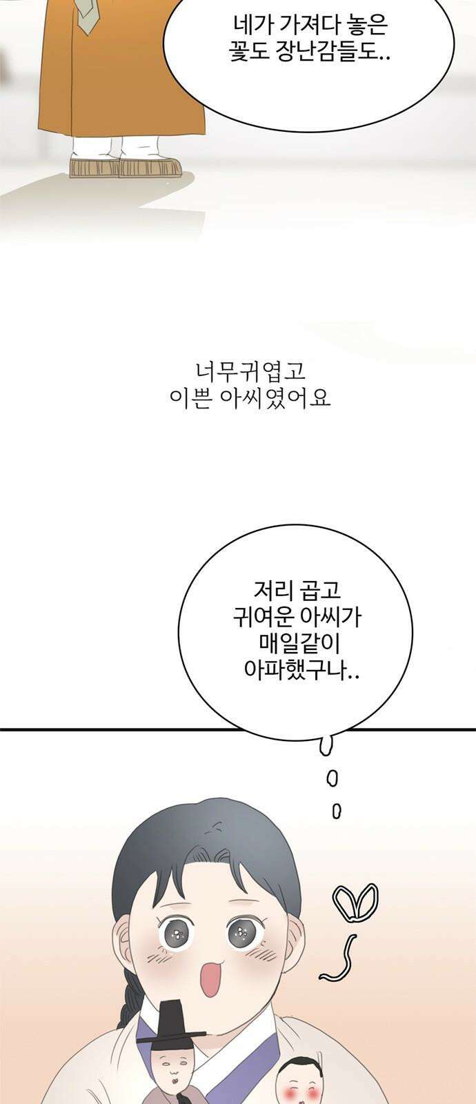 세자와 세자빈의 계약혼인전 62화 - 네 곁을 지키러 왔어! 2