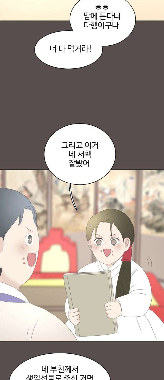 세자와 세자빈의 계약혼인전 62화 - 네 곁을 지키러 왔어! 10