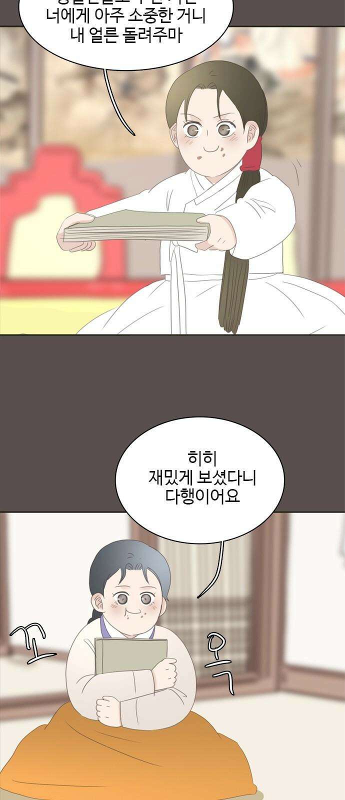 세자와 세자빈의 계약혼인전 62화 - 네 곁을 지키러 왔어! 11