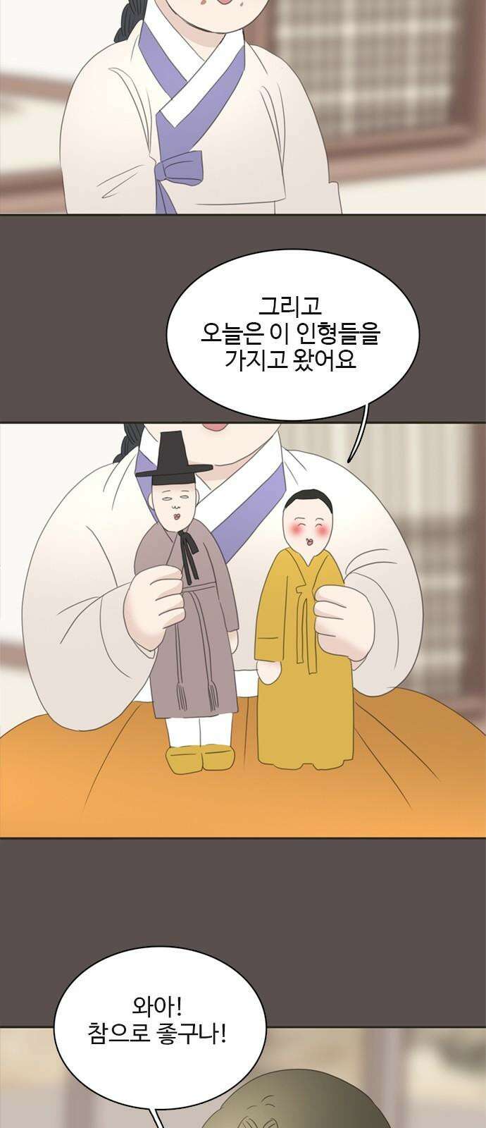 세자와 세자빈의 계약혼인전 62화 - 네 곁을 지키러 왔어! 13