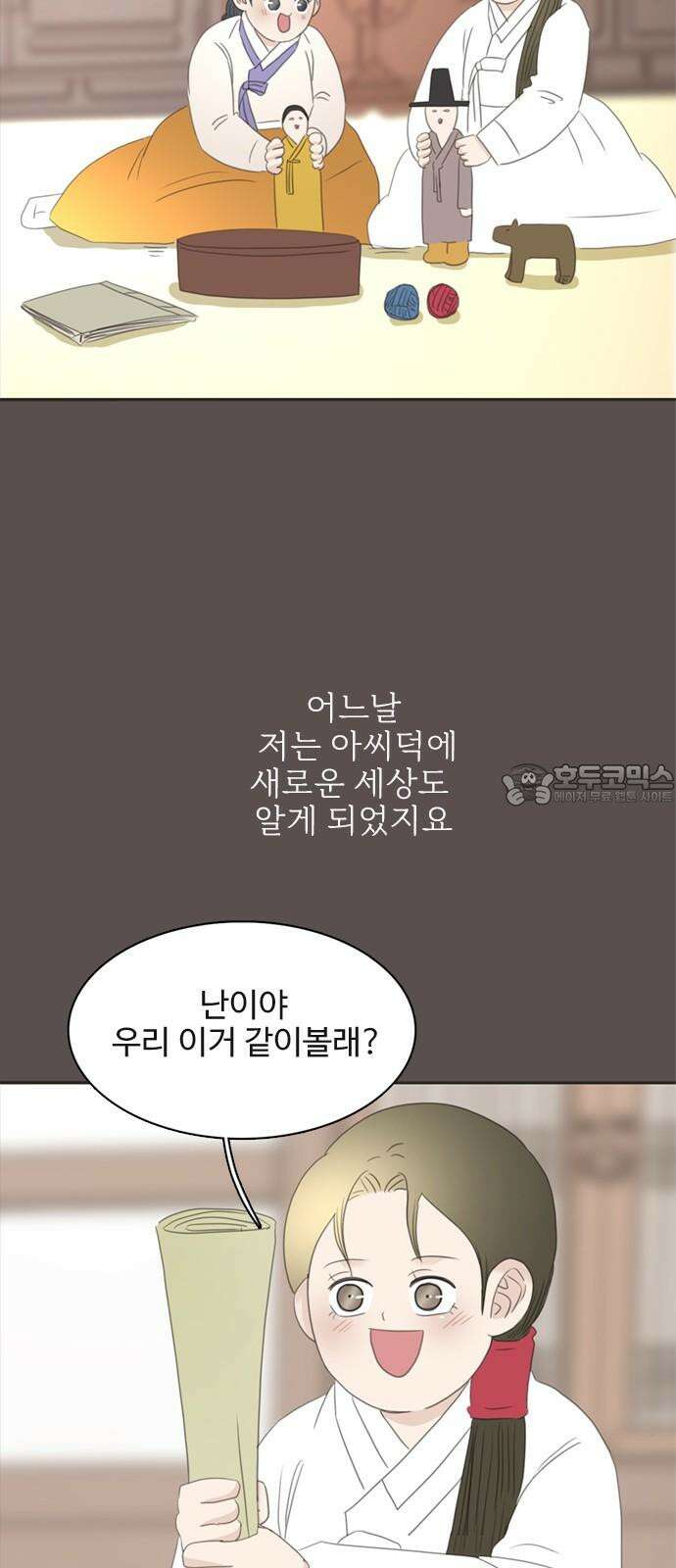 세자와 세자빈의 계약혼인전 62화 - 네 곁을 지키러 왔어! 15