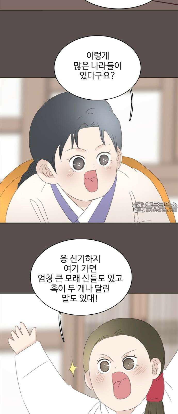 세자와 세자빈의 계약혼인전 62화 - 네 곁을 지키러 왔어! 18