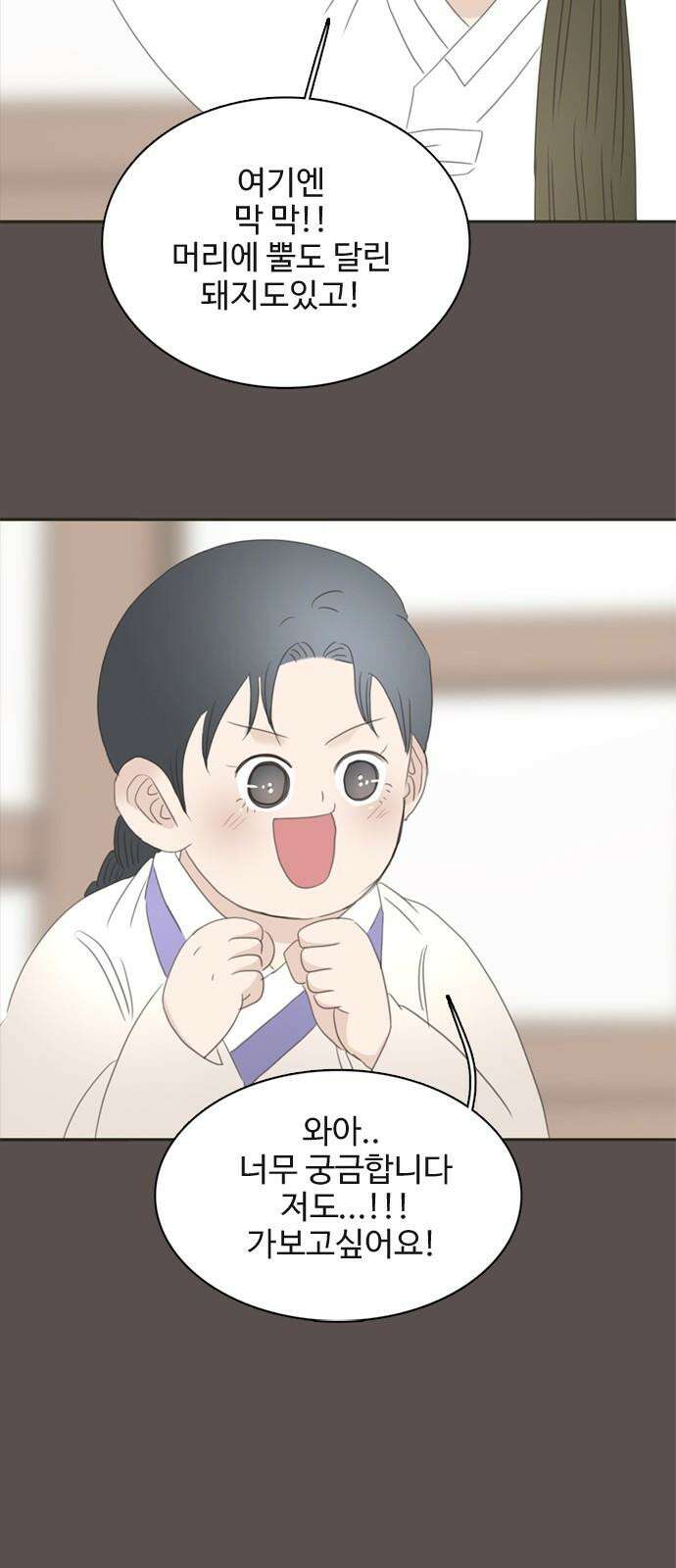 세자와 세자빈의 계약혼인전 62화 - 네 곁을 지키러 왔어! 19