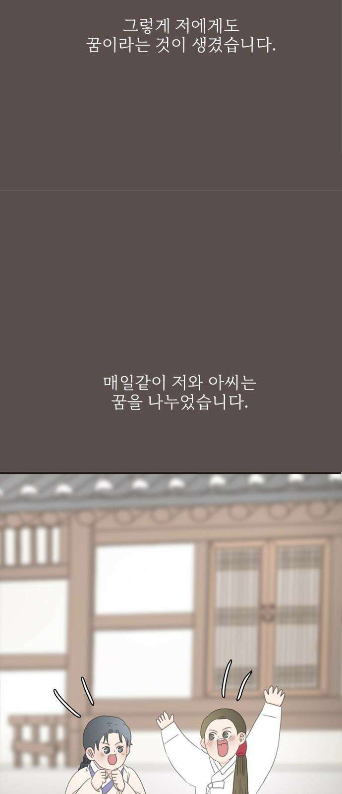 세자와 세자빈의 계약혼인전 62화 - 네 곁을 지키러 왔어! 20