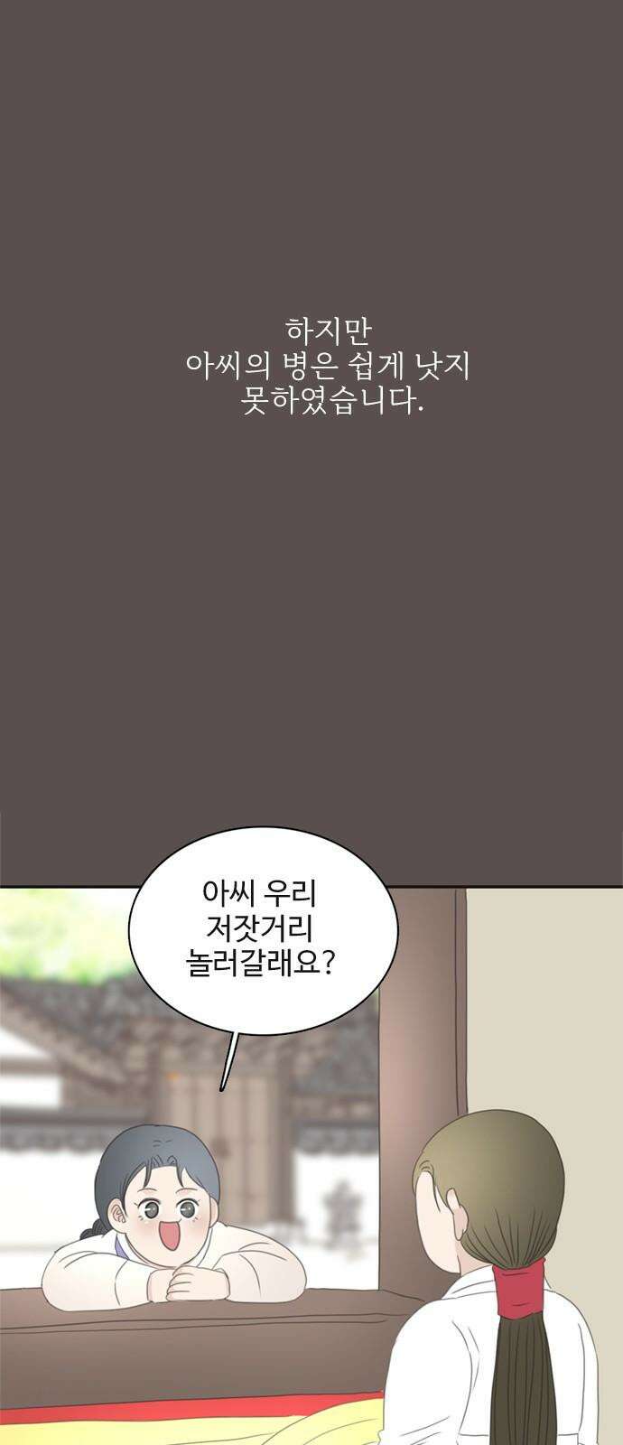세자와 세자빈의 계약혼인전 62화 - 네 곁을 지키러 왔어! 22